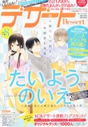 デザート8月号