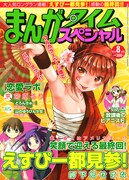 「第一回 宮原作品 ヒロイン総選挙」と「第一回 宮原作品 ヒーロー総選挙」の投票用紙が付属しているまんがタイムスペシャル8月号。