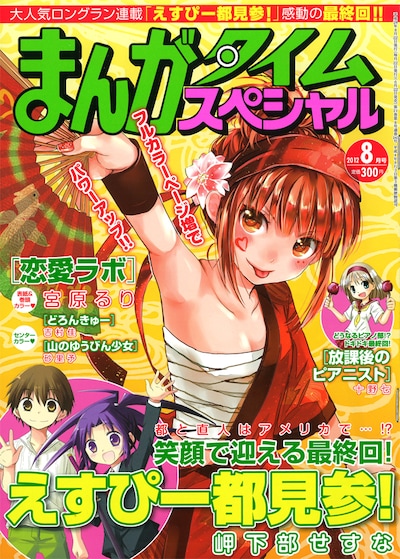 「第一回 宮原作品 ヒロイン総選挙」と「第一回 宮原作品 ヒーロー総選挙」の投票用紙が付属しているまんがタイムスペシャル8月号。