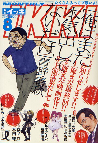 月刊IKKI8月号