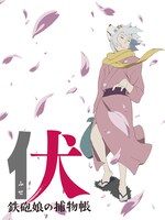 劇場アニメ「伏 鉄砲娘の捕物帳」キービジュアル (C)桜庭一樹・文藝春秋/2012映画「伏」製作委員会