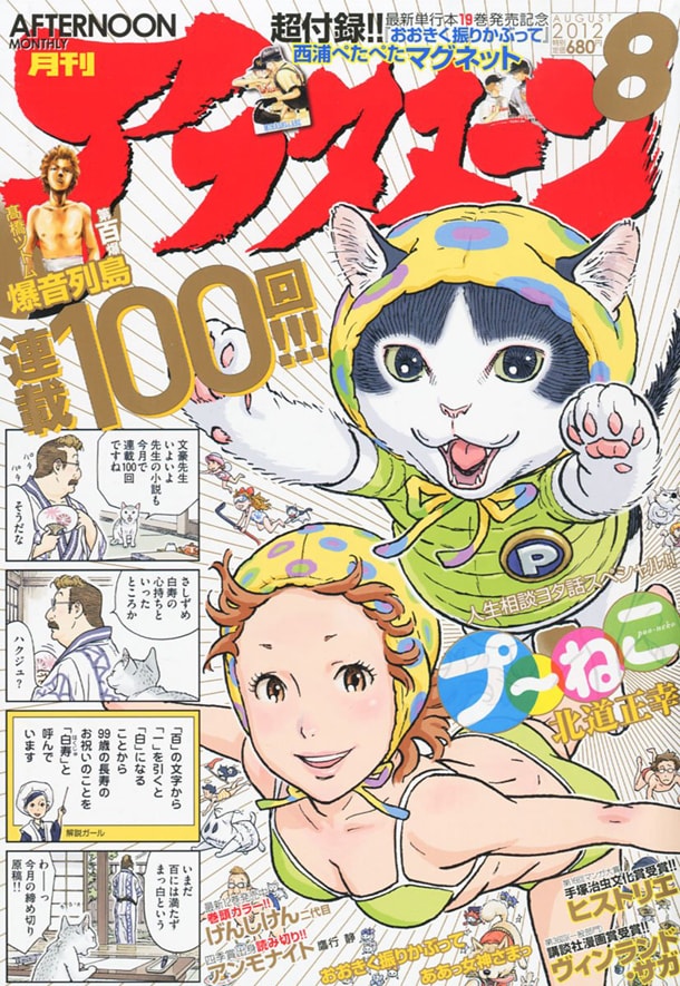 月刊アフタヌーン8月号