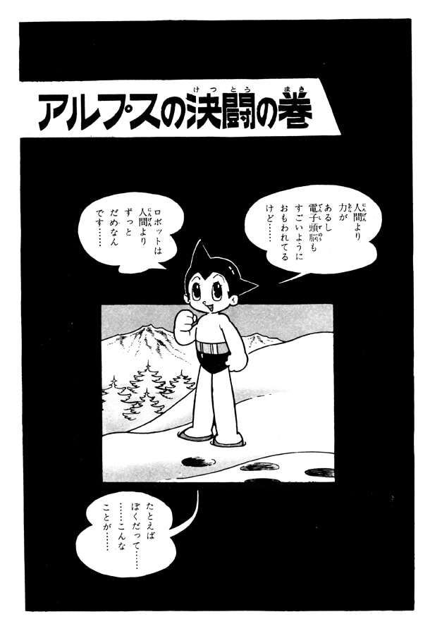 全BOX購入者応募特典の別冊短編集に収録される「アルプスの決闘の巻」。