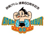 「鉄腕アトム」連載60周年記念ロゴ。