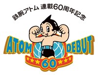 「鉄腕アトム」連載60周年記念ロゴ。