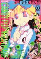 月刊ビッグガンガンVol.07