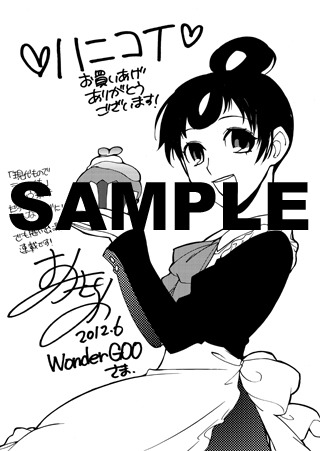 WonderGoo特典