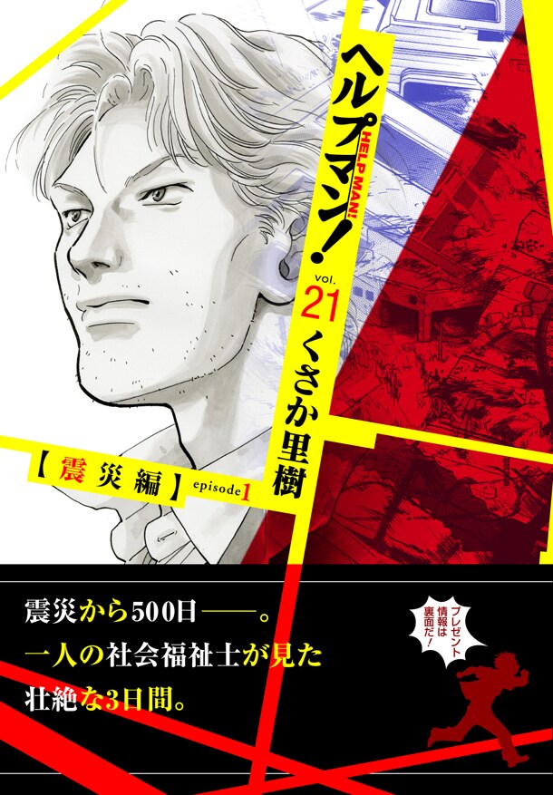 7月23日に発売される「ヘルプマン！」21巻