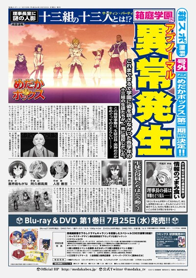 AKIHABARAゲーマーズ本店で配布された号外「箱スポ」。(C)2012 西尾維新・暁月あきら／集英社・箱庭学園生徒会