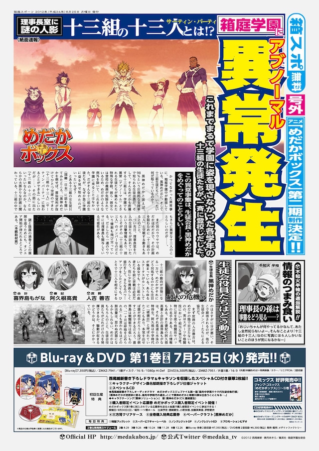 AKIHABARAゲーマーズ本店で配布された号外「箱スポ」。(C)2012 西尾維新・暁月あきら／集英社・箱庭学園生徒会