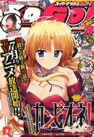 スーパーダッシュ＆ゴー！8月号