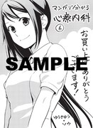 まんが王・メロンブックスを中心に様々な書店で配られる共通イラストのペーパー。