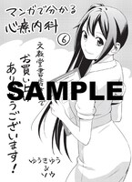 文教堂書店の一部店舗で配布される特典ペーパー。