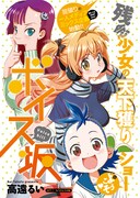 高遠るいの声優マンガ連載開始、自ら執筆するラノベ版も