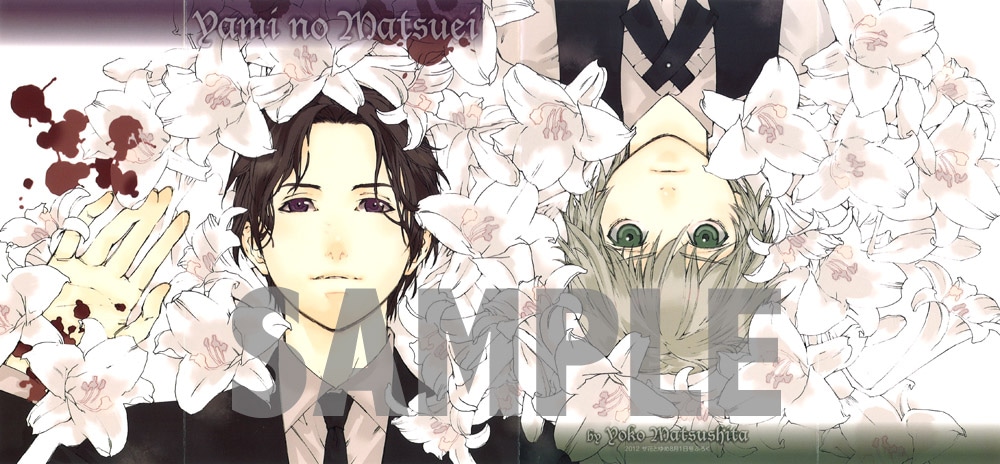 「闇の末裔」の描き下ろしカバー。