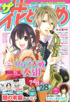 ザ花とゆめ8月1日号