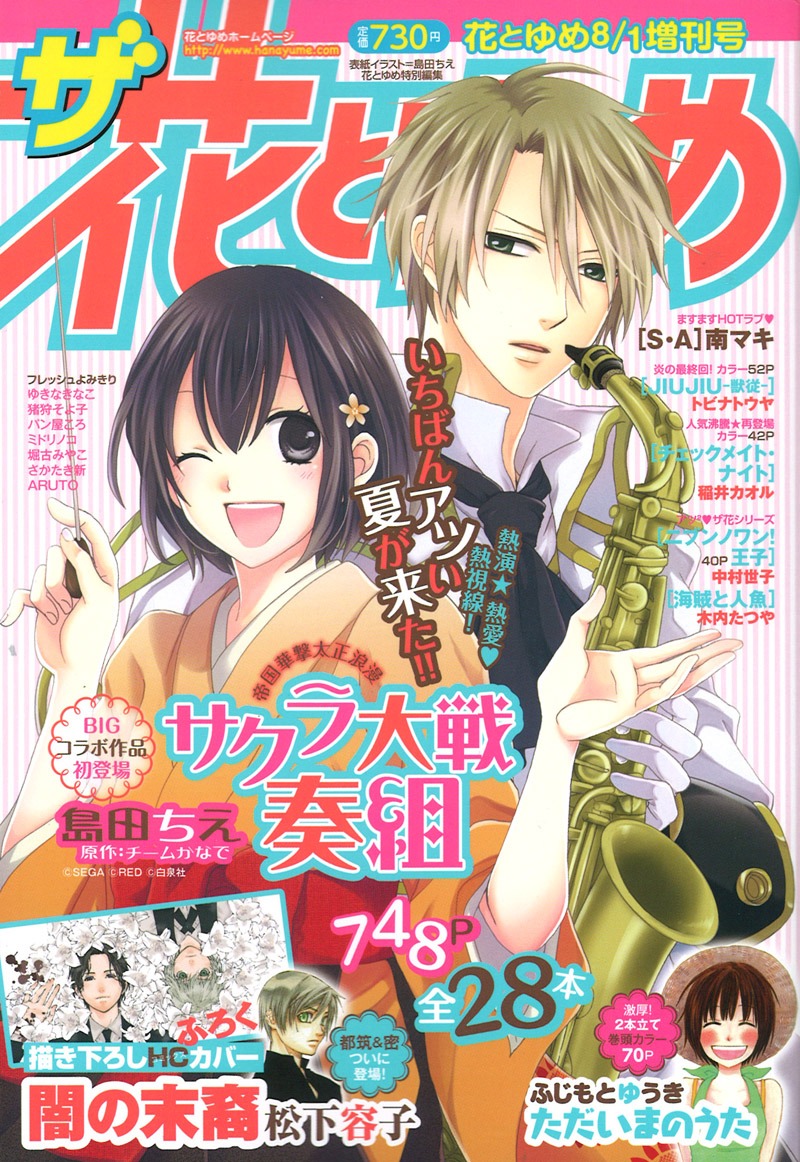 ザ花とゆめ8月1日号