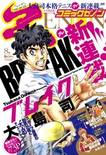 大島司「ブレイク」の前編が掲載された月刊コミックゼノン8月号。