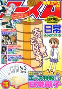 月刊少年エース8月号