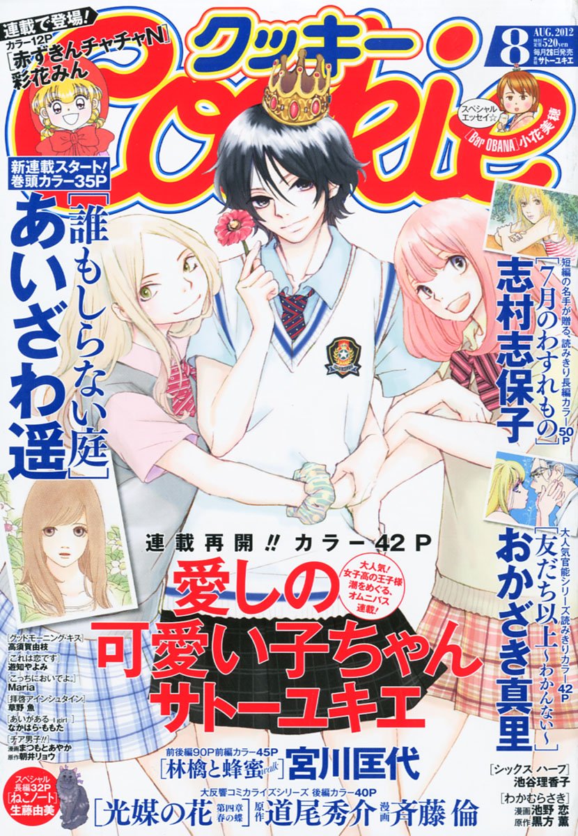 Cookie8月号