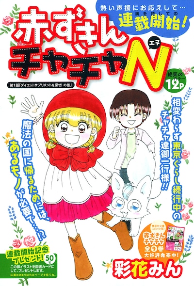 彩花みん「赤ずきんチャチャN」扉ページ。(C)彩花みん／集英社