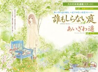 あいざわ遥「誰もしらない庭」扉ページ。(C)あいざわ遥／集英社