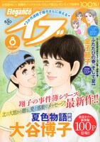 エレガンスイブ8月号