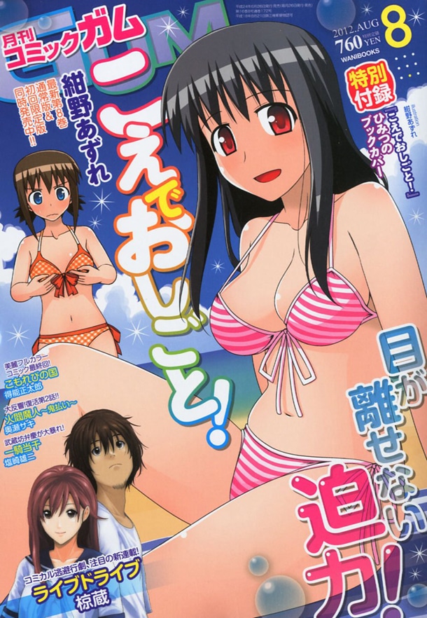 月刊コミックガム8月号
