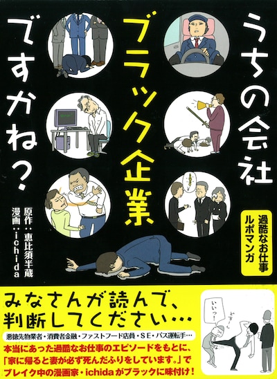 「うちの会社ブラック企業ですかね？」帯付き。