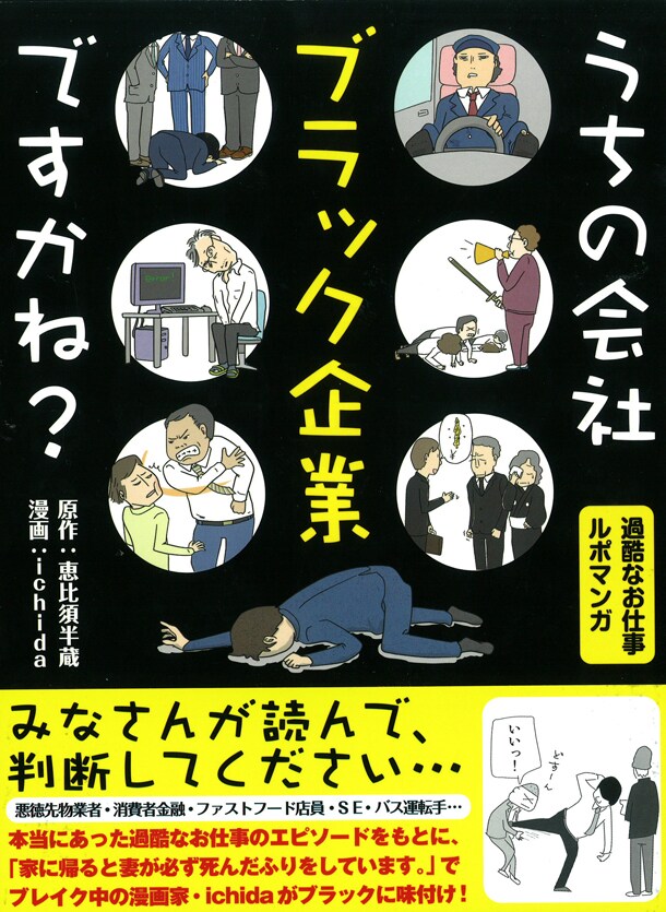 「うちの会社ブラック企業ですかね？」帯付き。