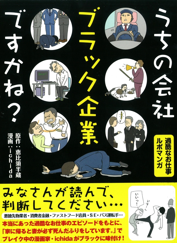 「うちの会社ブラック企業ですかね？」帯付き。