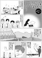 「うちの会社ブラック企業ですかね？」第11話「訪問リフォーム業者」の1ページ目。