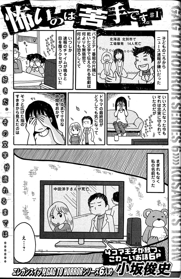 小坂俊史「怖いのは苦手です。」より。