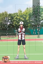 特典の「名言入りミニスタンドPOP」のうち1種。(C)許斐 剛／集英社・NAS・新テニスの王子様プロジェクト