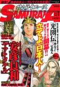 サムライエースVol.1