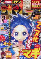 週刊少年サンデー30号