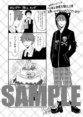 全国の「耽美シャス」応援書店限定で配布される描き下ろしおまけ4コマ掲載「潮」ペーパー。