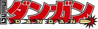 コミック・ダンガンのロゴ