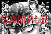 アニブロゲーマーズで配布される特製メッセージペーパー。