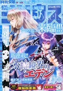 月刊少年シリウス8月号