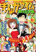 まんがタイムオリジナル30周年、24名の作家がお祝い
