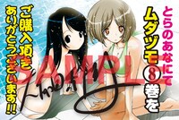 コミックとらのあなで配布される特製イラストカード。