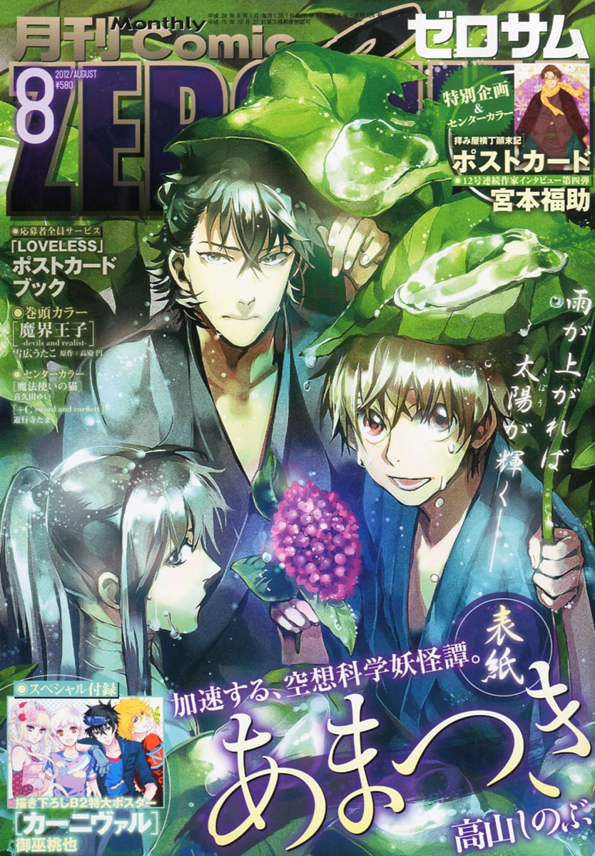 月刊コミックZERO-SUM8月号
