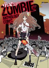 道満晴明が表紙イラストを描いた「ゾンビアンソロジーコミック」。