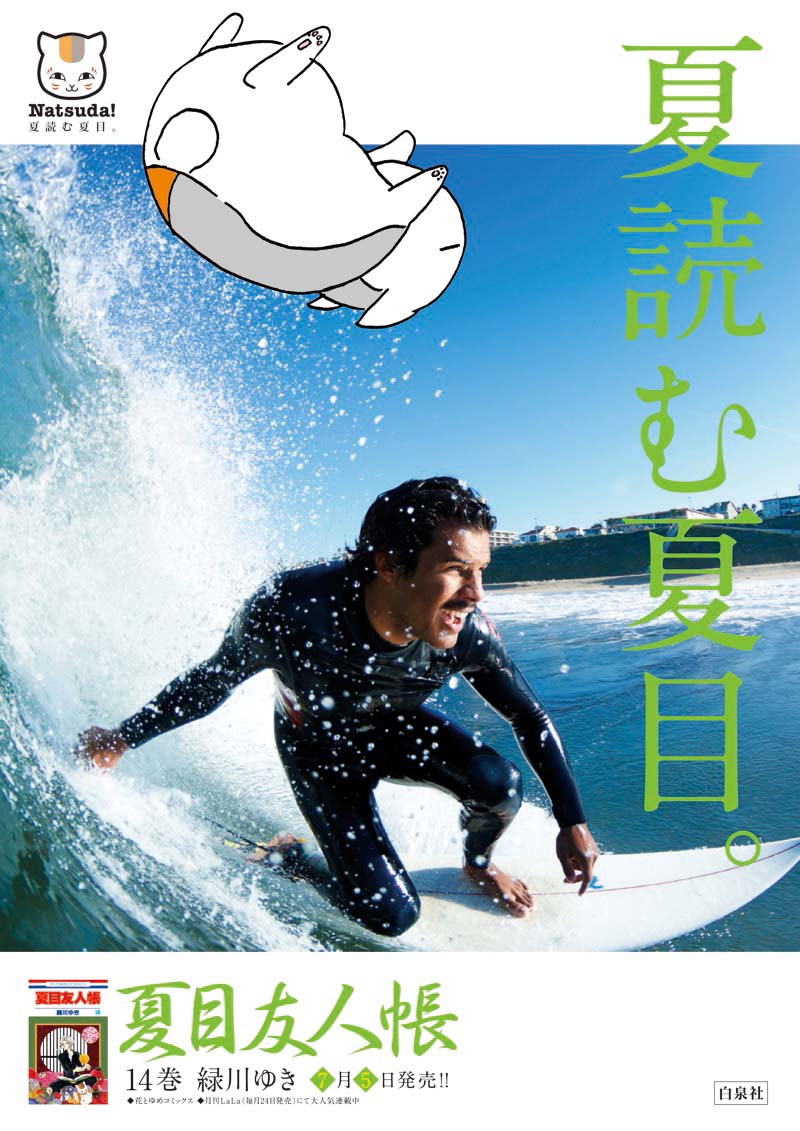 勢いよくジャンプするニャンコ先生。
