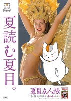 サンバのリズムでノリノリなニャンコ先生。