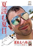 グラサンでキメるニャンコ先生。