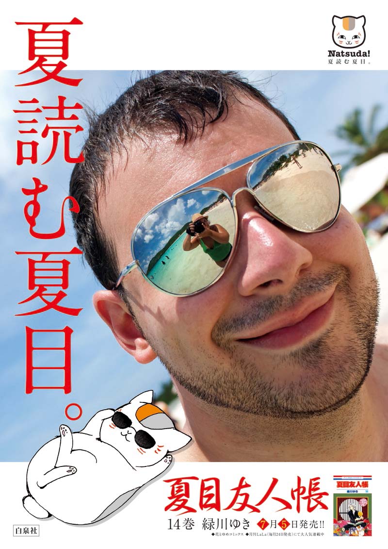 グラサンでキメるニャンコ先生。