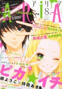 ARIA8月号