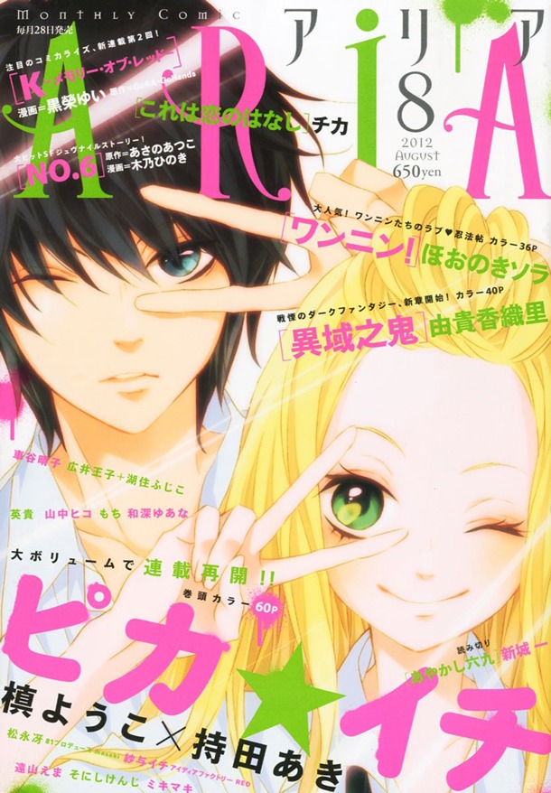 ARIA8月号
